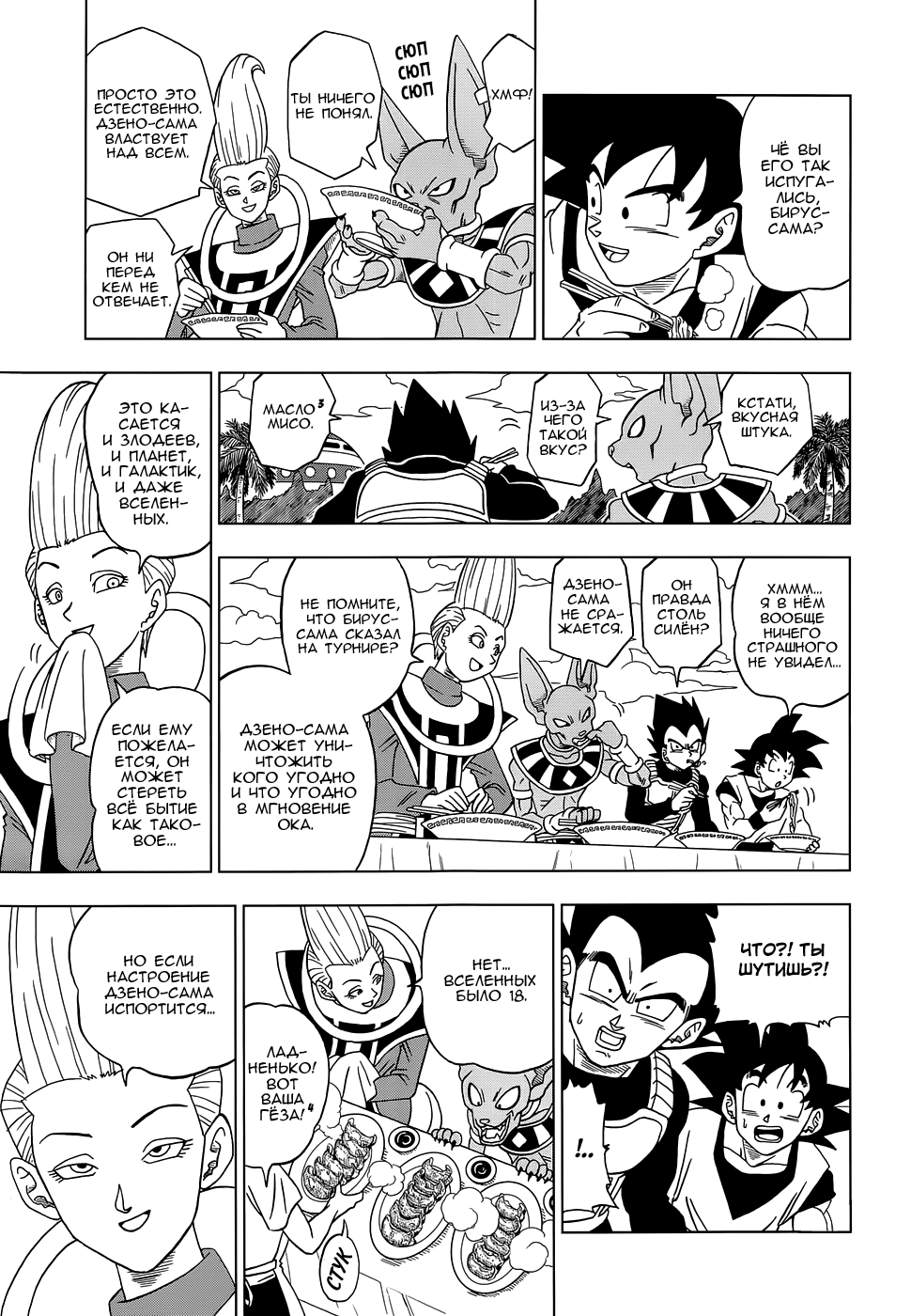 Read Dragon Ball Super RU Manga Online