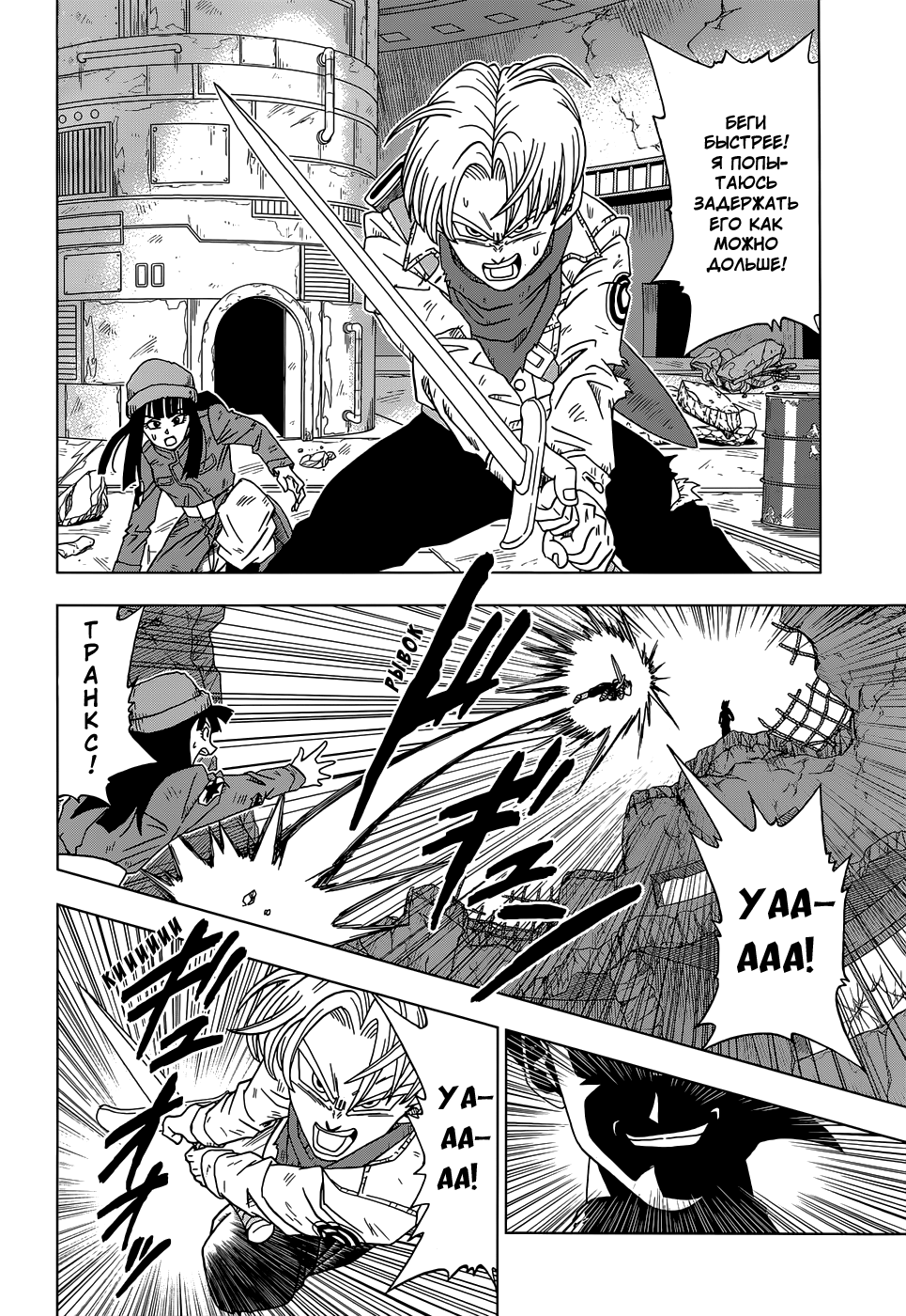 Read Dragon Ball Super RU Manga Online