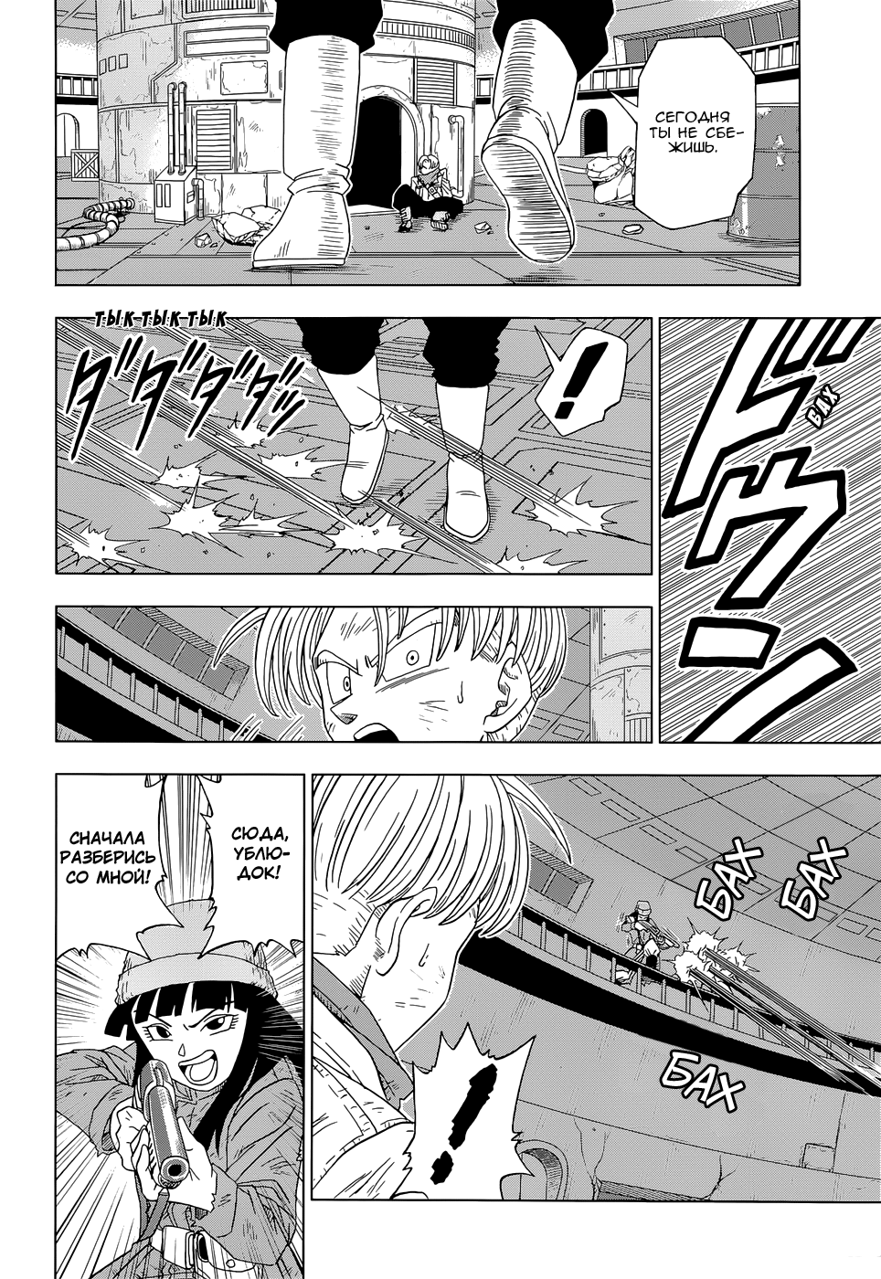 Read Dragon Ball Super RU Manga Online