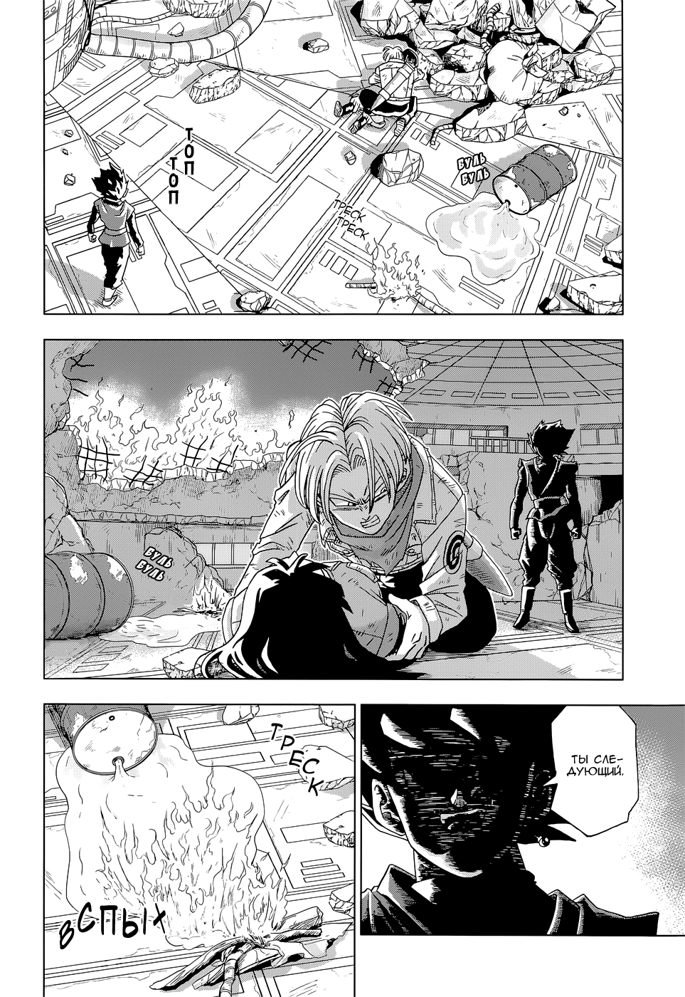 Read Dragon Ball Super RU Manga Online