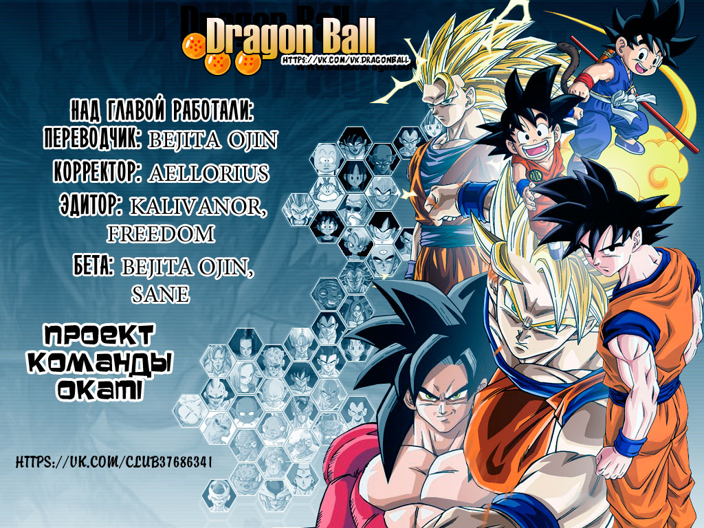 Read Dragon Ball Super RU Manga Online