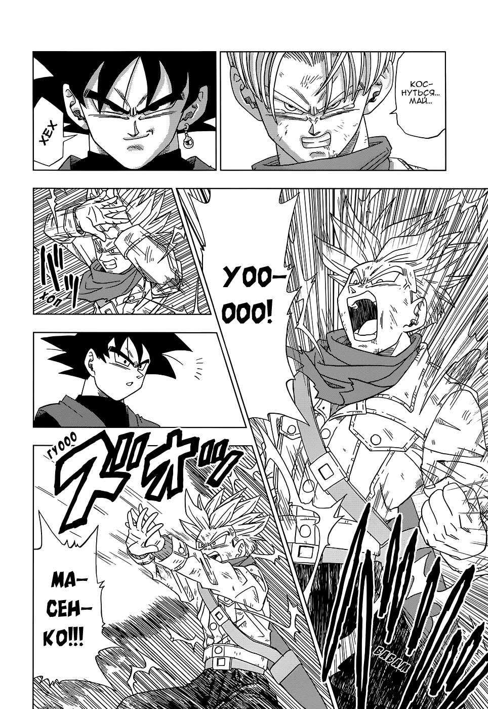 Read Dragon Ball Super RU Manga Online