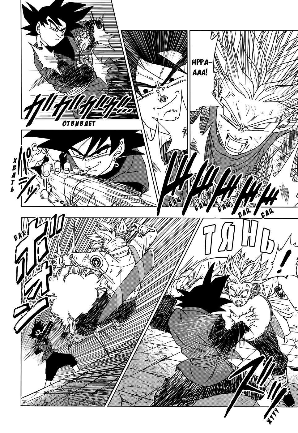 Read Dragon Ball Super RU Manga Online