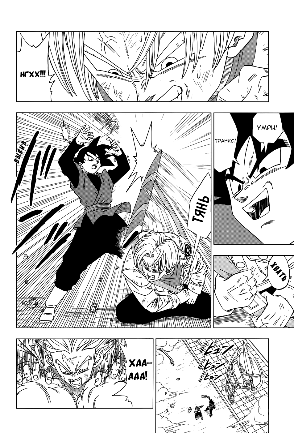 Read Dragon Ball Super RU Manga Online