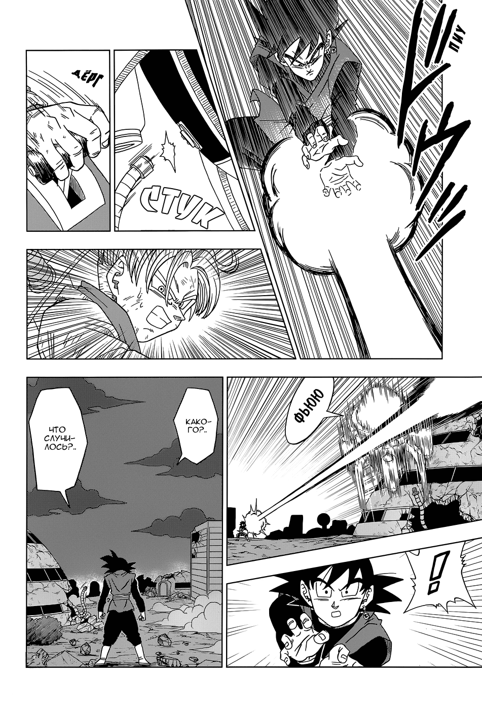 Read Dragon Ball Super RU Manga Online