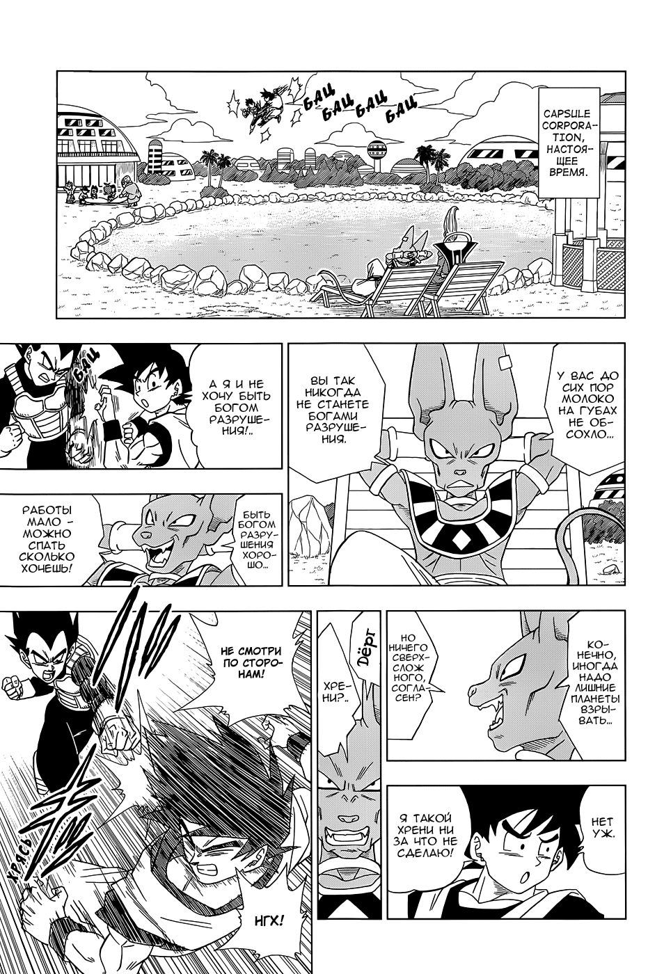 Read Dragon Ball Super RU Manga Online