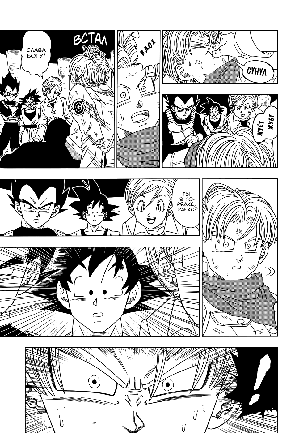 Read Dragon Ball Super RU Manga Online
