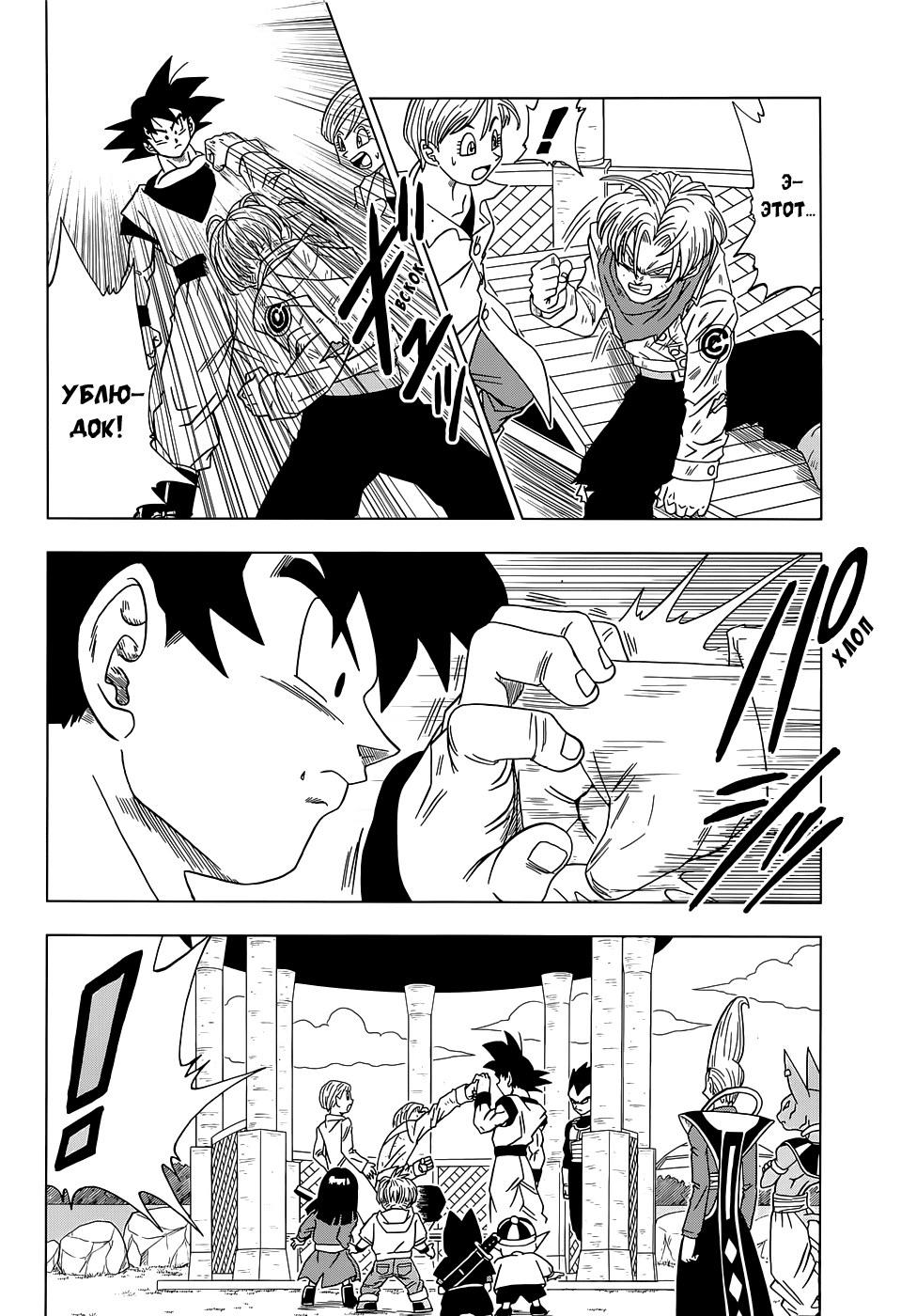Read Dragon Ball Super RU Manga Online
