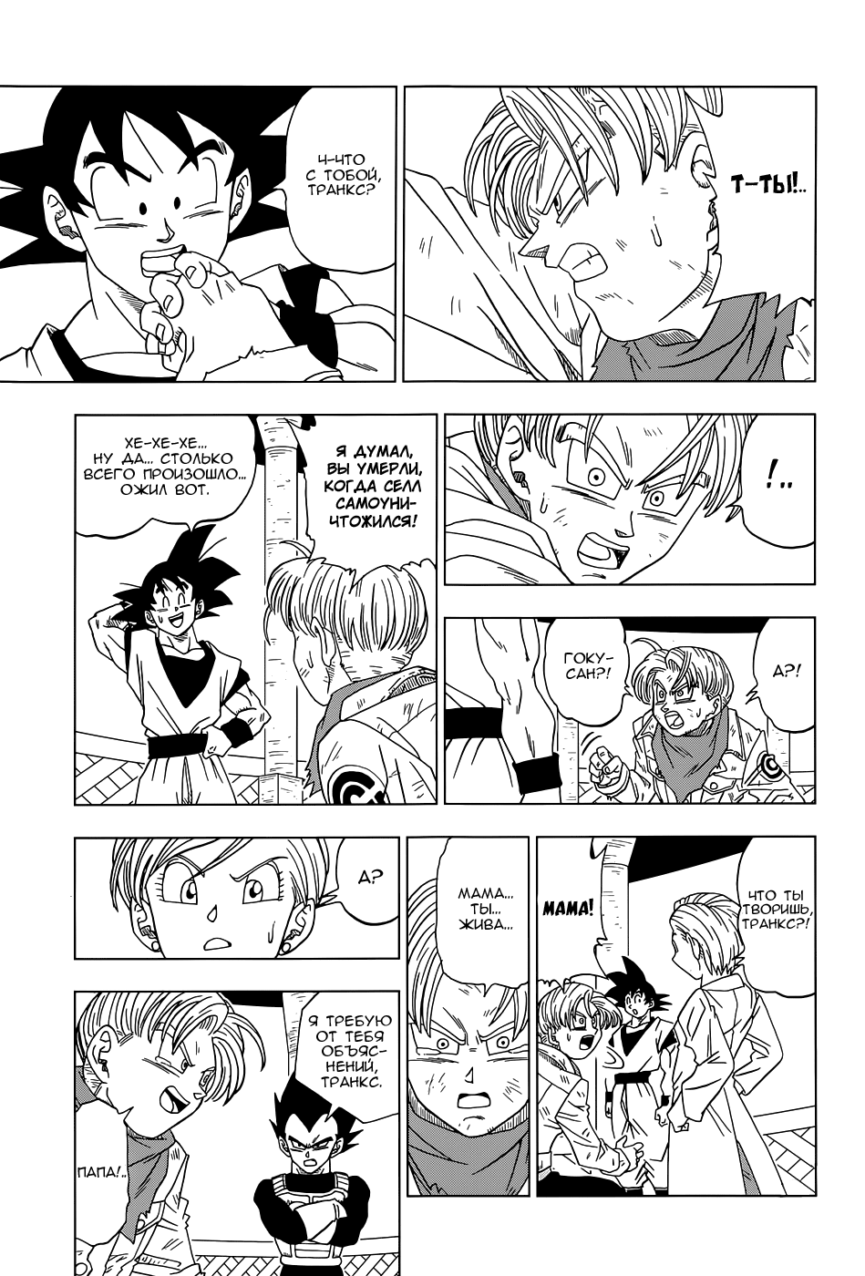 Read Dragon Ball Super RU Manga Online