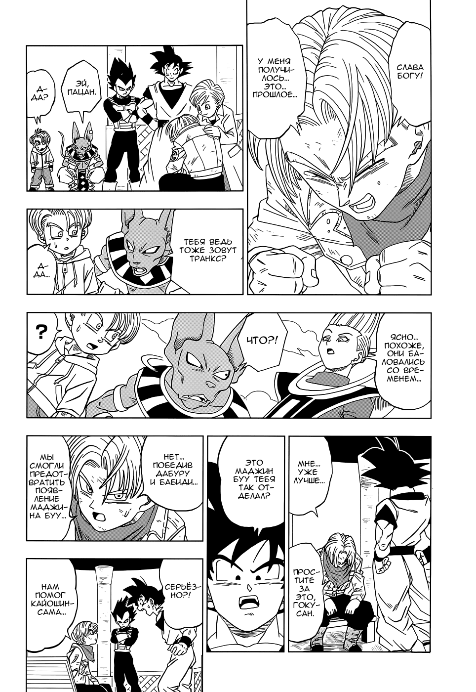 Read Dragon Ball Super RU Manga Online