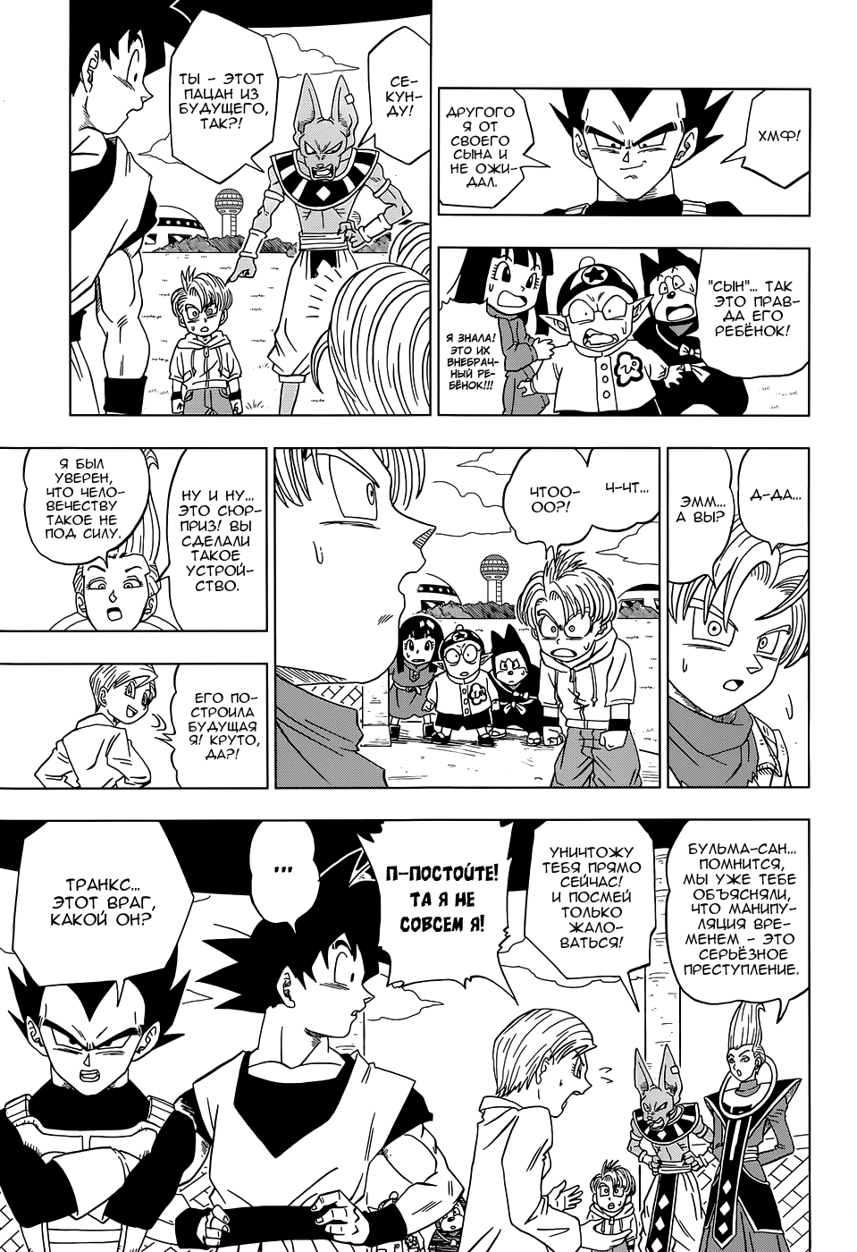 Read Dragon Ball Super RU Manga Online