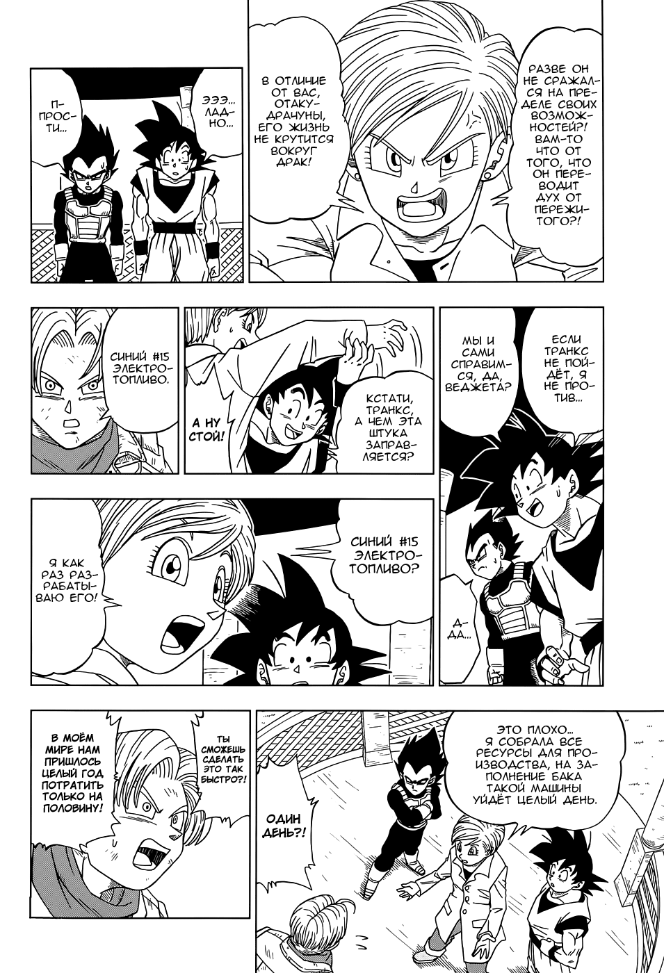 Read Dragon Ball Super RU Manga Online