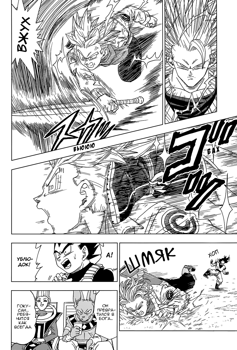 Read Dragon Ball Super RU Manga Online