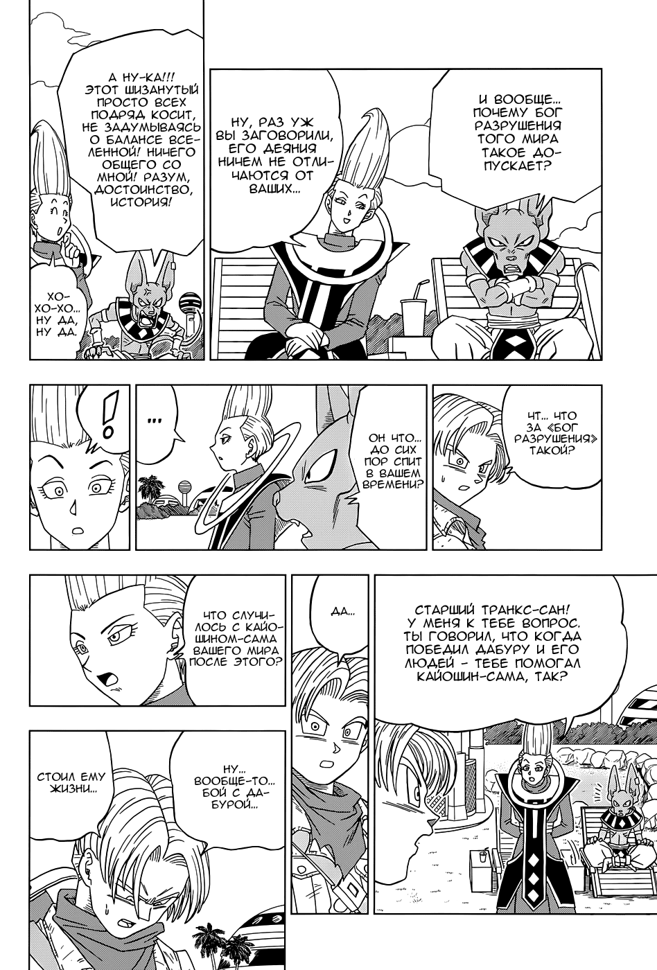 Read Dragon Ball Super RU Manga Online