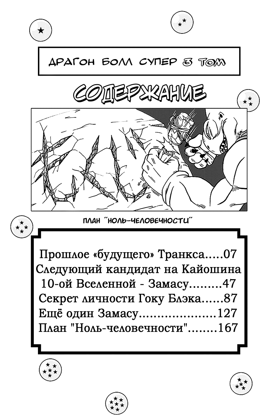 Read Dragon Ball Super RU Manga Online