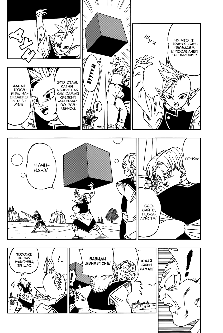 Read Dragon Ball Super RU Manga Online