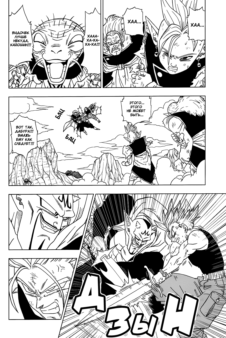 Read Dragon Ball Super RU Manga Online