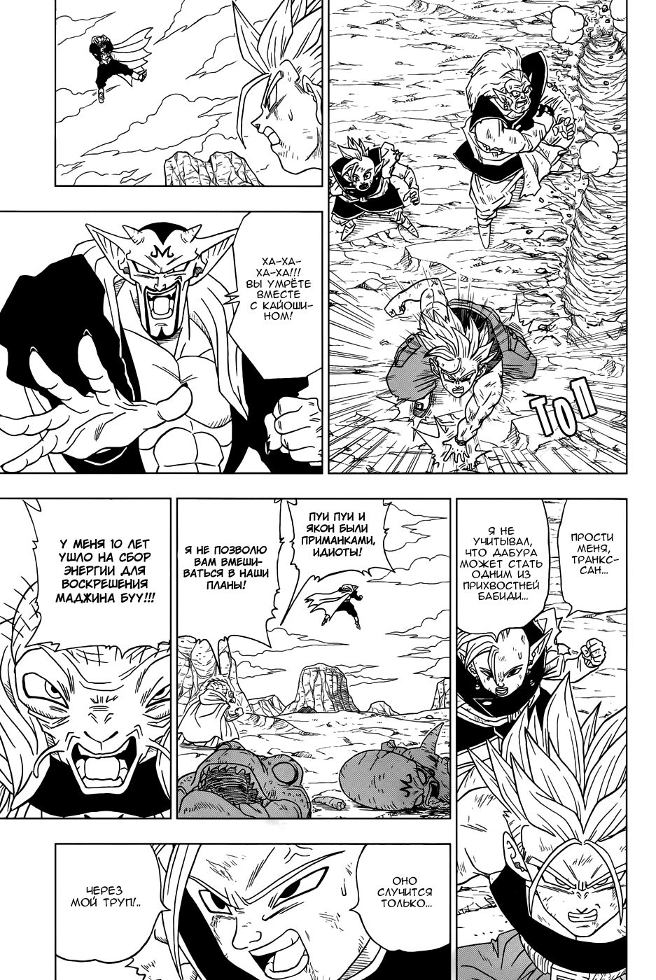 Read Dragon Ball Super RU Manga Online
