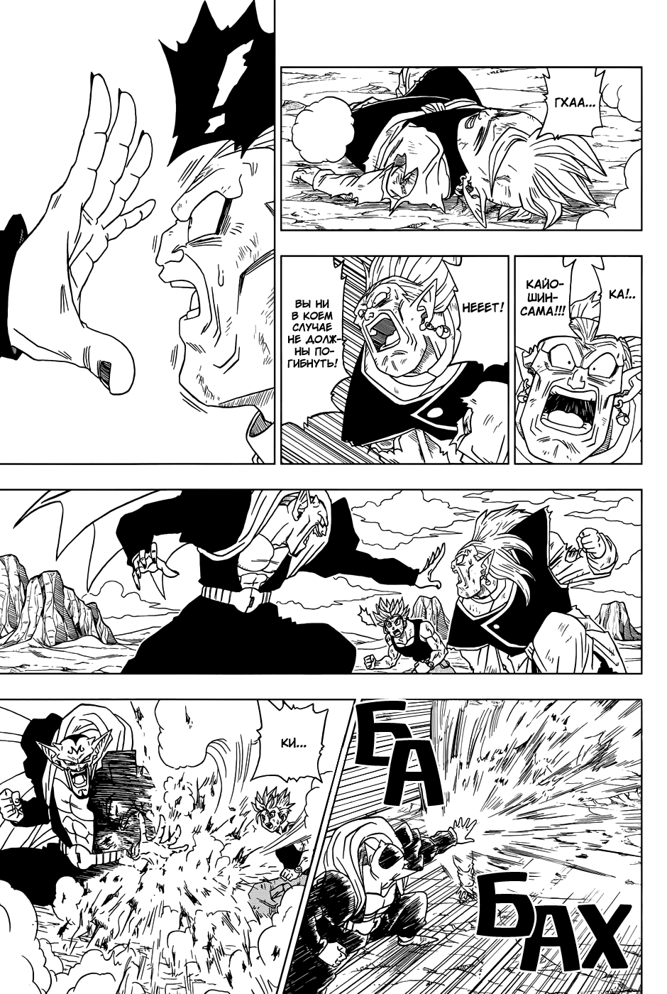Read Dragon Ball Super RU Manga Online