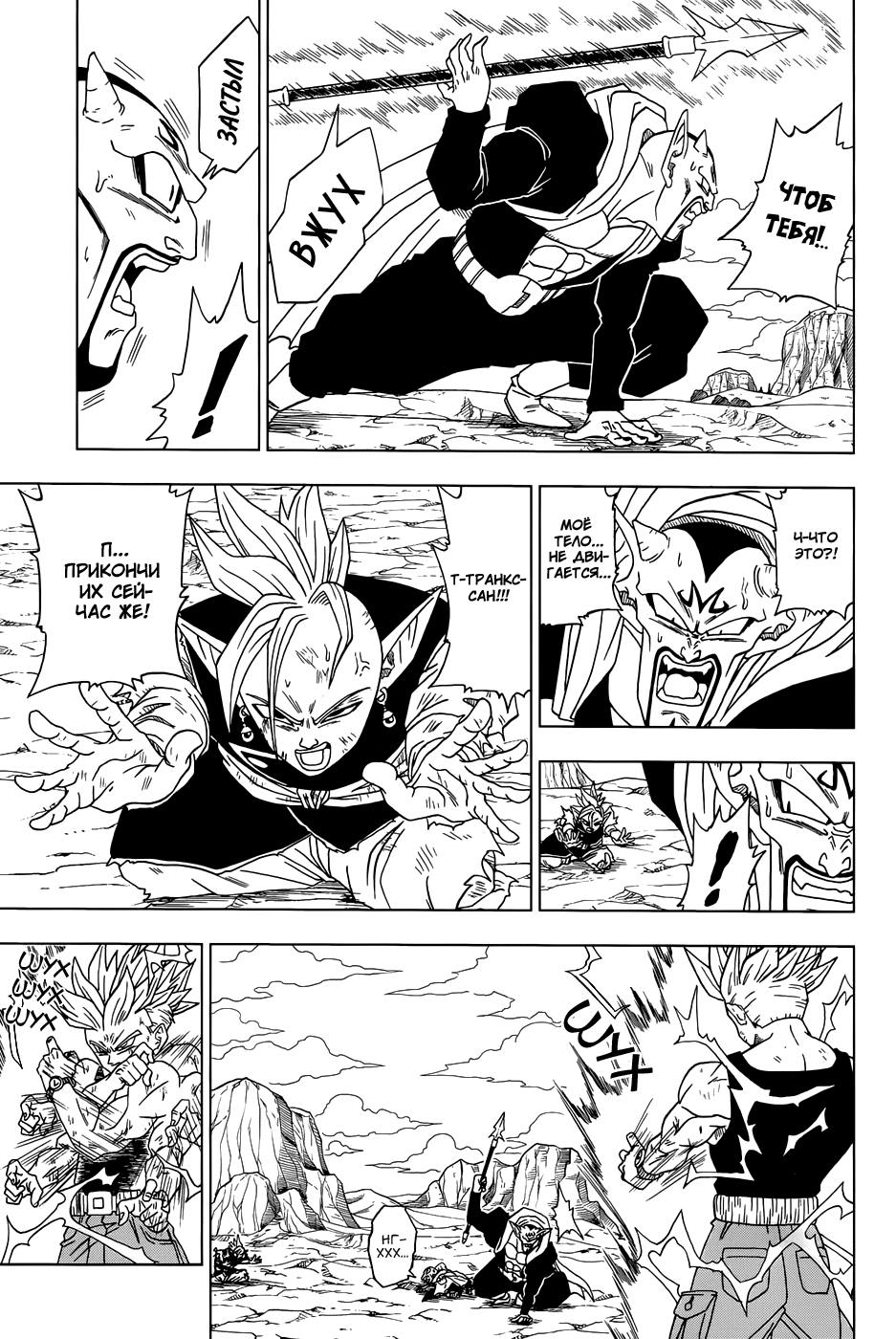 Read Dragon Ball Super RU Manga Online