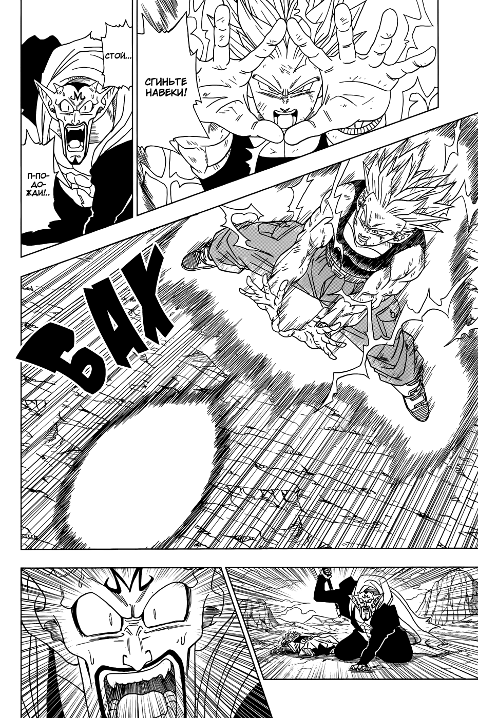 Read Dragon Ball Super RU Manga Online