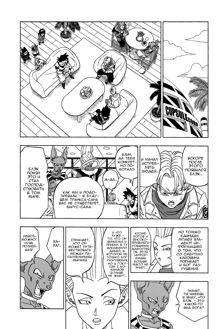 Read Dragon Ball Super RU Manga Online