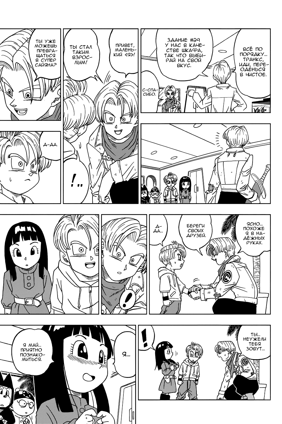 Read Dragon Ball Super RU Manga Online