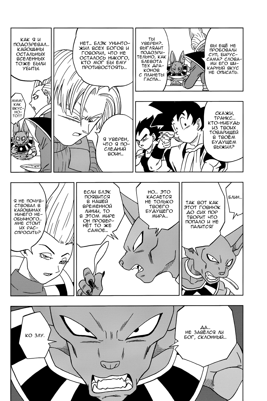 Read Dragon Ball Super RU Manga Online