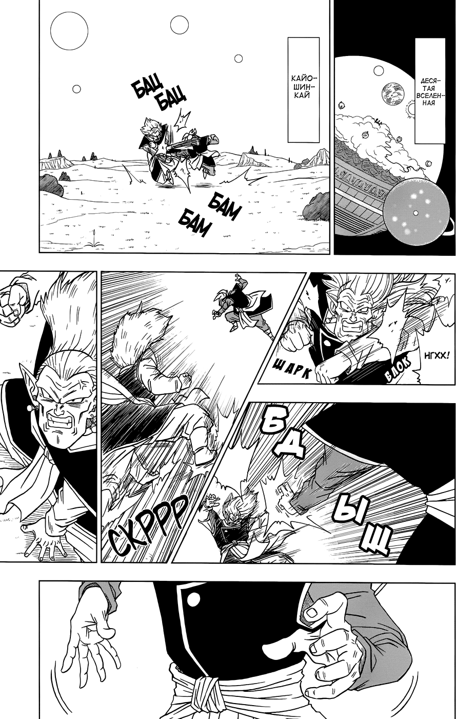 Read Dragon Ball Super RU Manga Online
