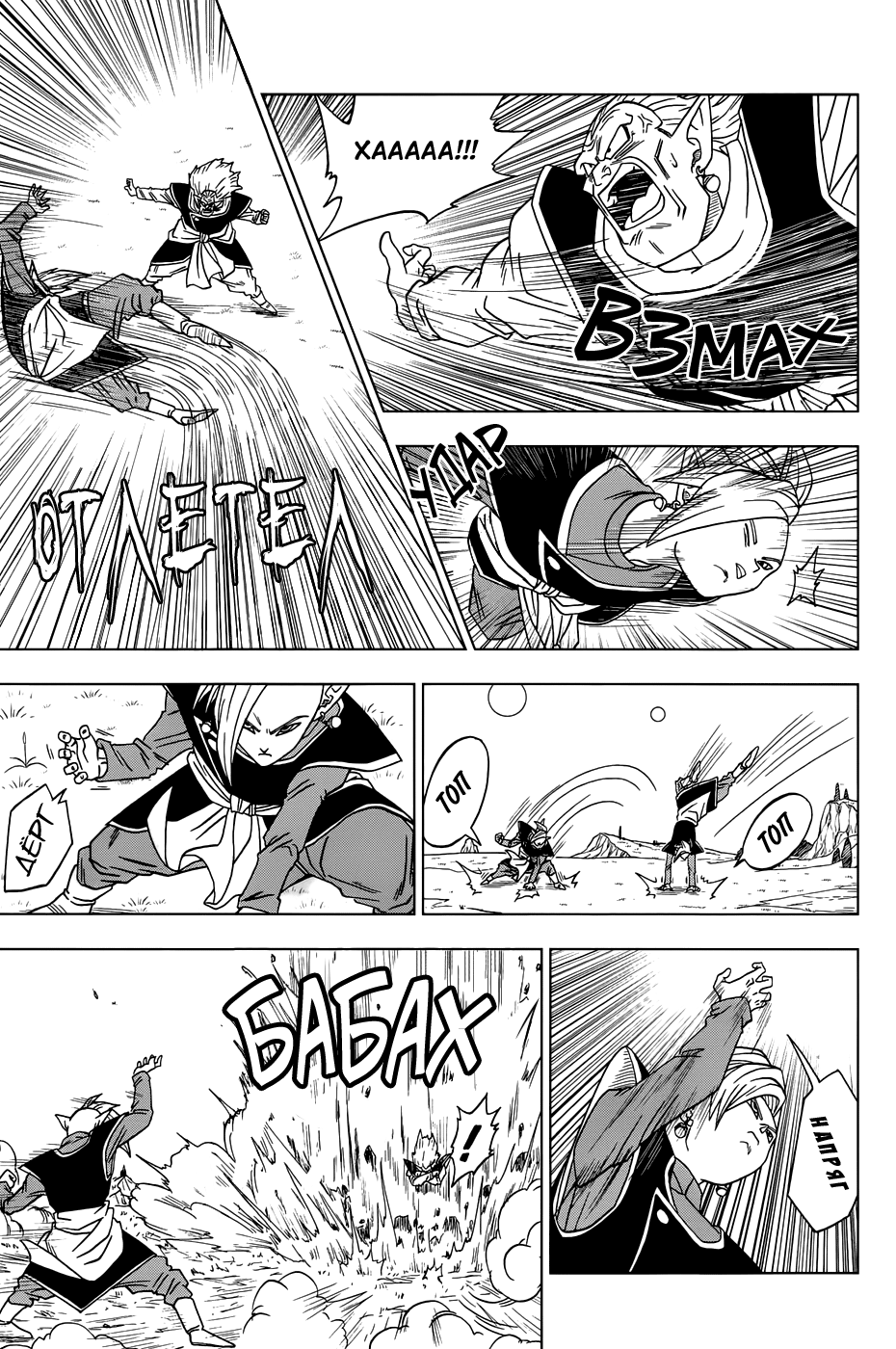 Read Dragon Ball Super RU Manga Online
