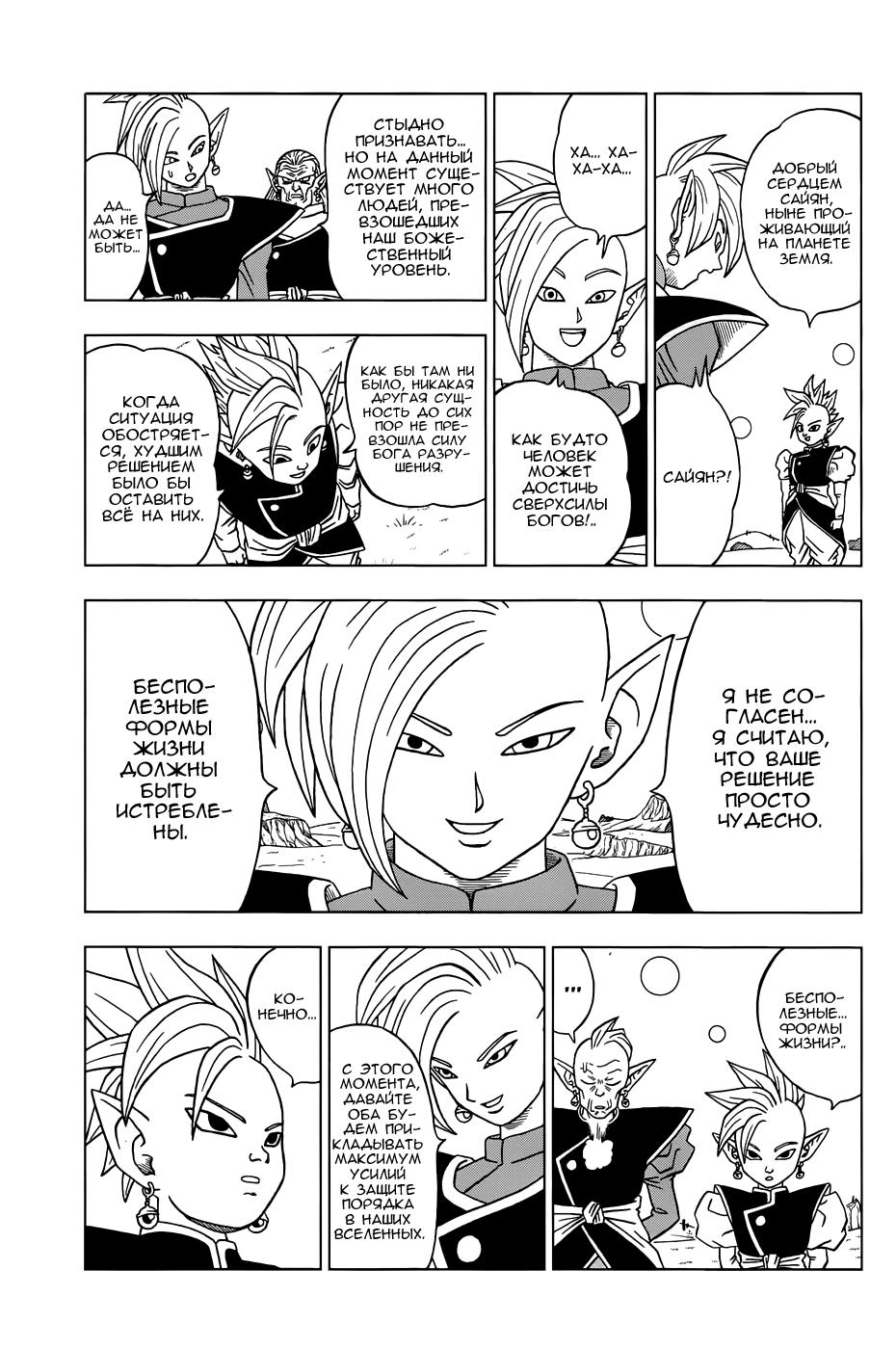 Read Dragon Ball Super RU Manga Online