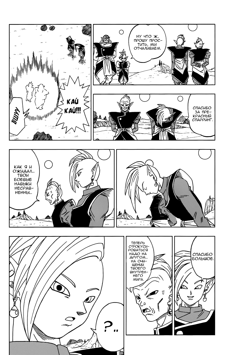 Read Dragon Ball Super RU Manga Online