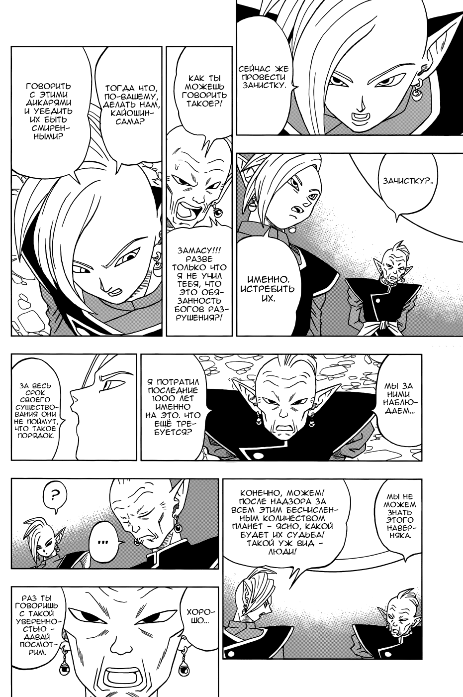 Read Dragon Ball Super RU Manga Online