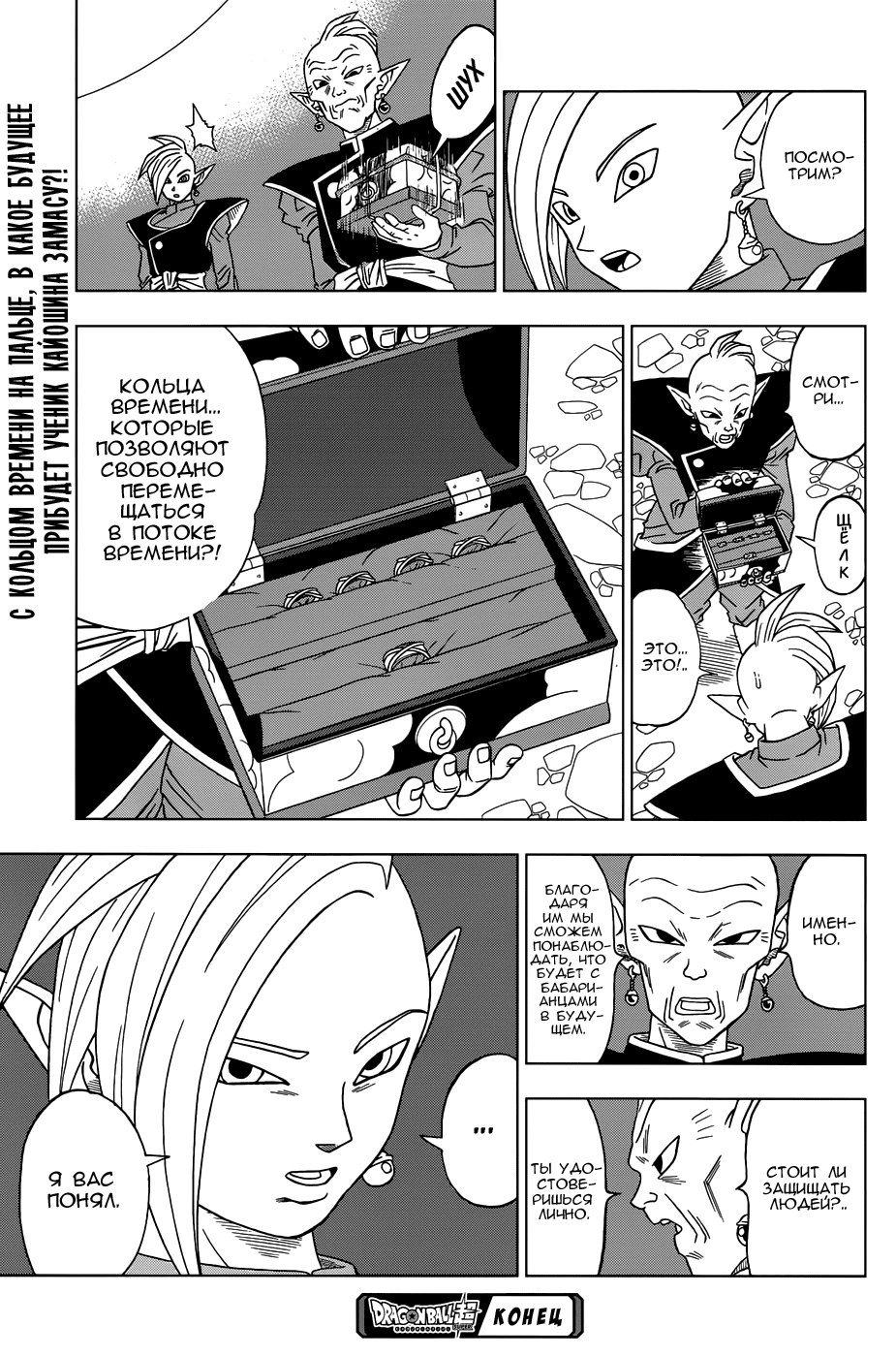 Read Dragon Ball Super RU Manga Online