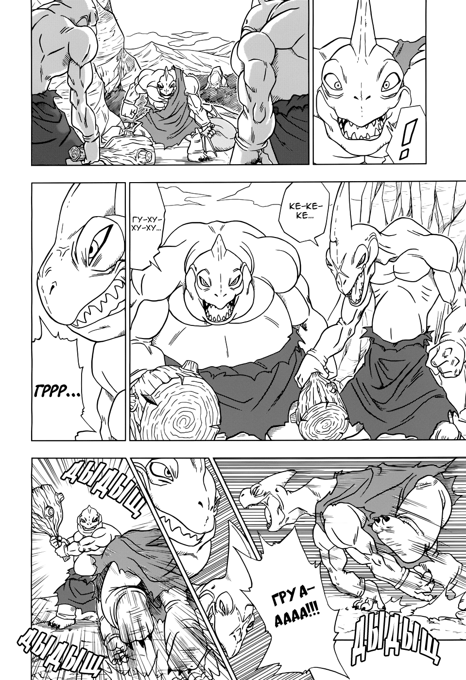 Read Dragon Ball Super RU Manga Online