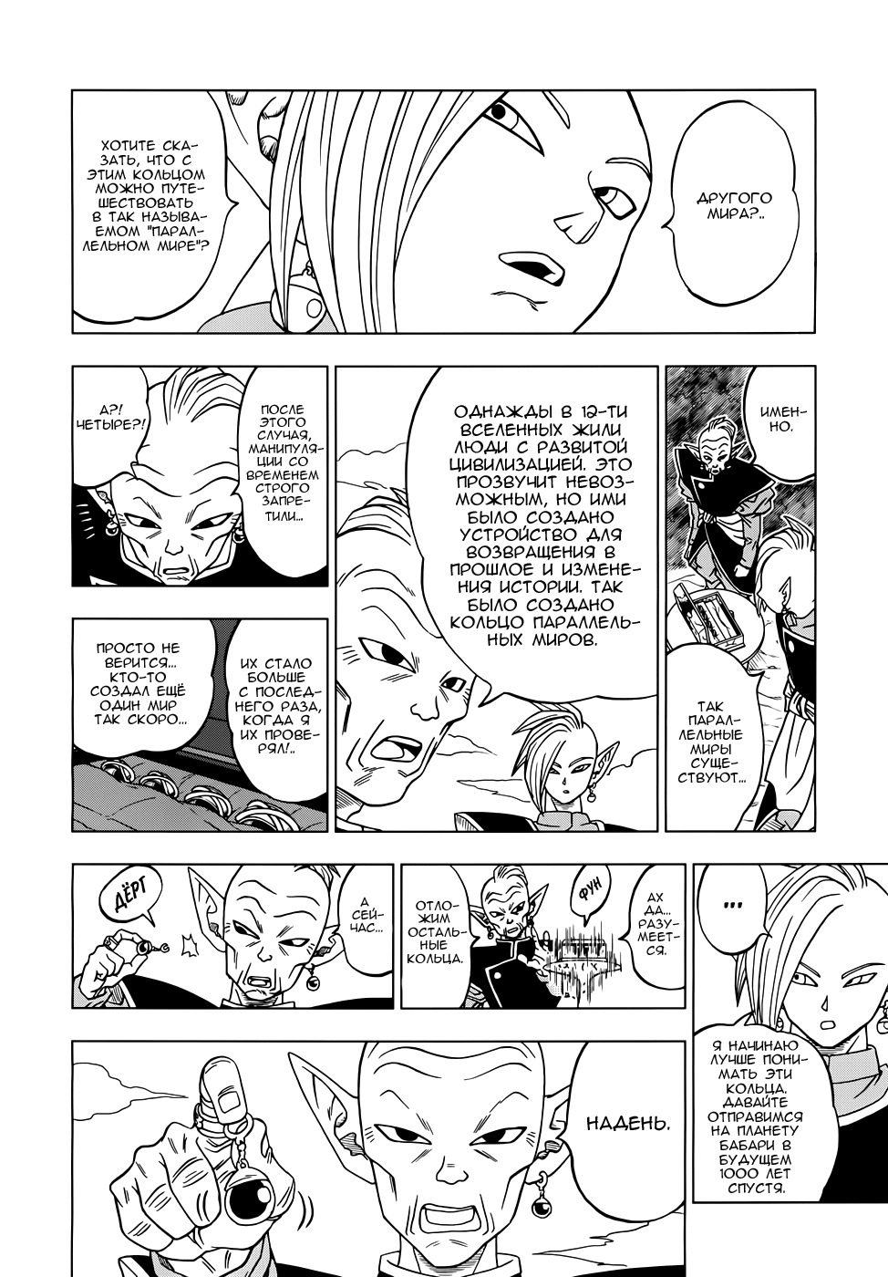 Read Dragon Ball Super RU Manga Online