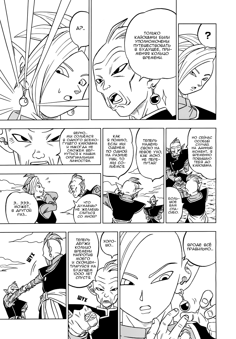 Read Dragon Ball Super RU Manga Online