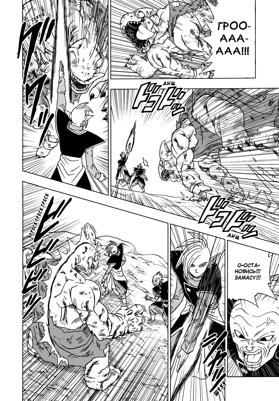Read Dragon Ball Super RU Manga Online