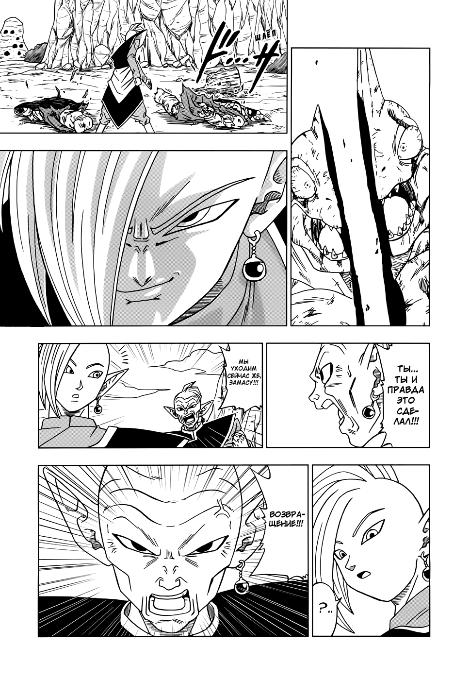 Read Dragon Ball Super RU Manga Online