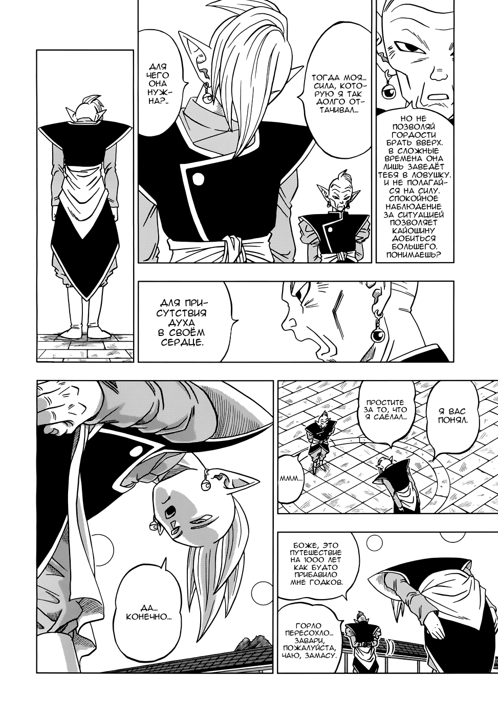Read Dragon Ball Super RU Manga Online