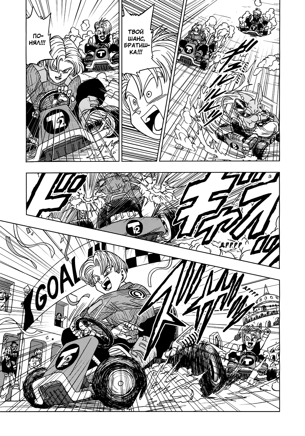 Read Dragon Ball Super RU Manga Online