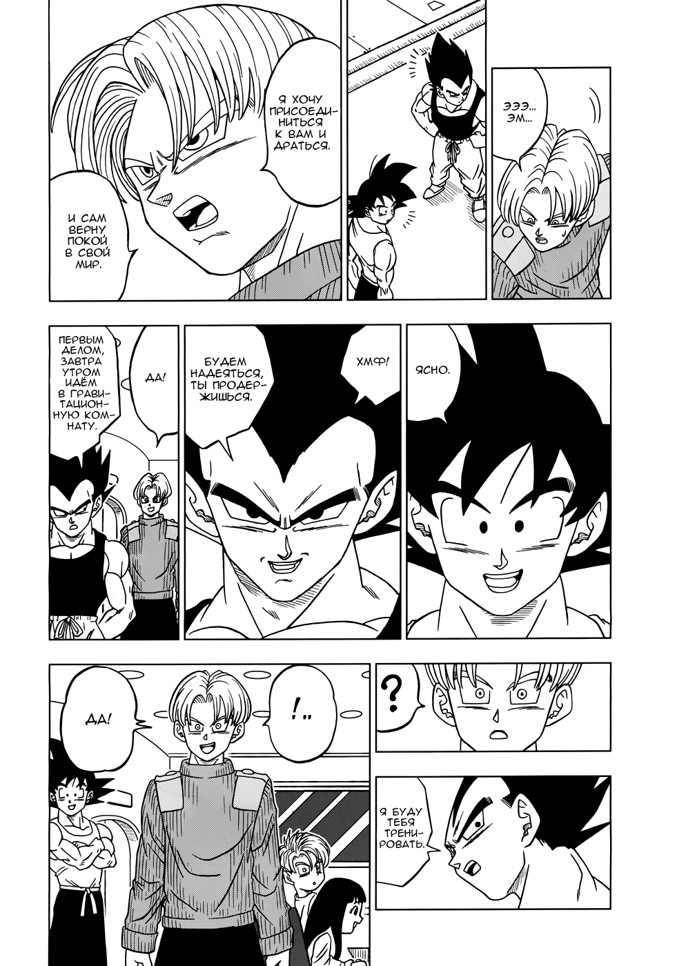 Read Dragon Ball Super RU Manga Online