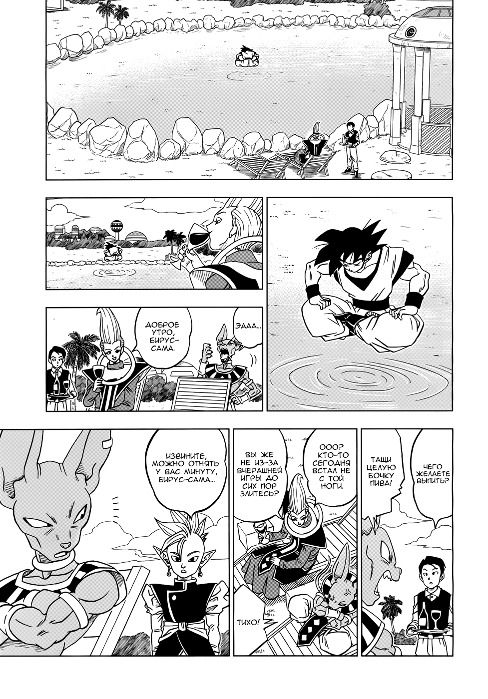Read Dragon Ball Super RU Manga Online