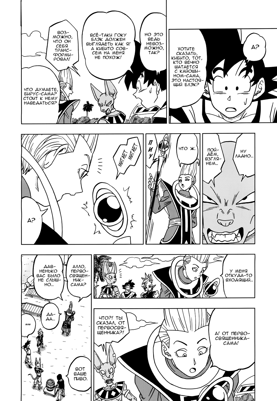 Read Dragon Ball Super RU Manga Online