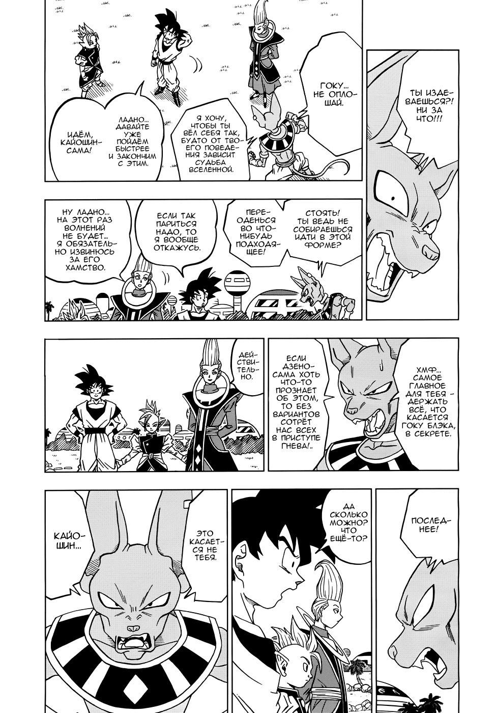 Read Dragon Ball Super RU Manga Online