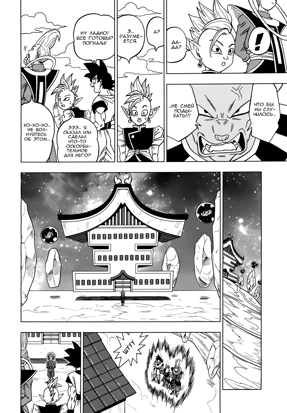 Read Dragon Ball Super RU Manga Online