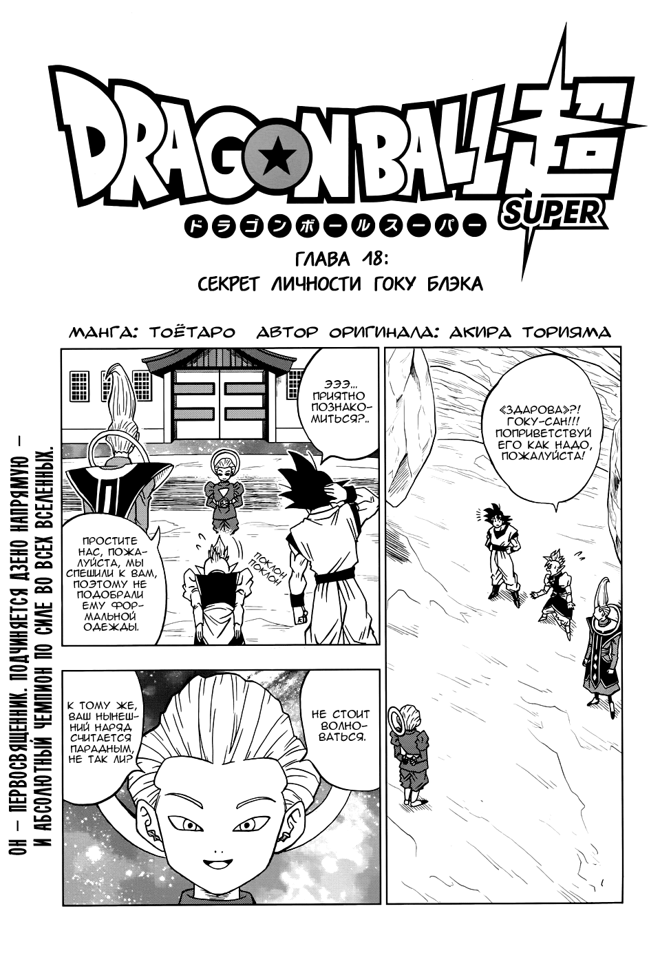 Read Dragon Ball Super RU Manga Online