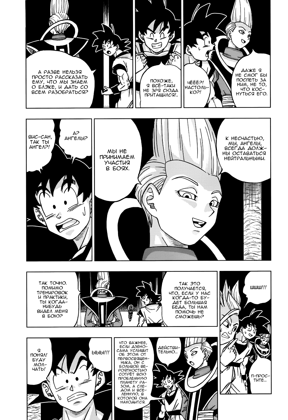 Read Dragon Ball Super RU Manga Online