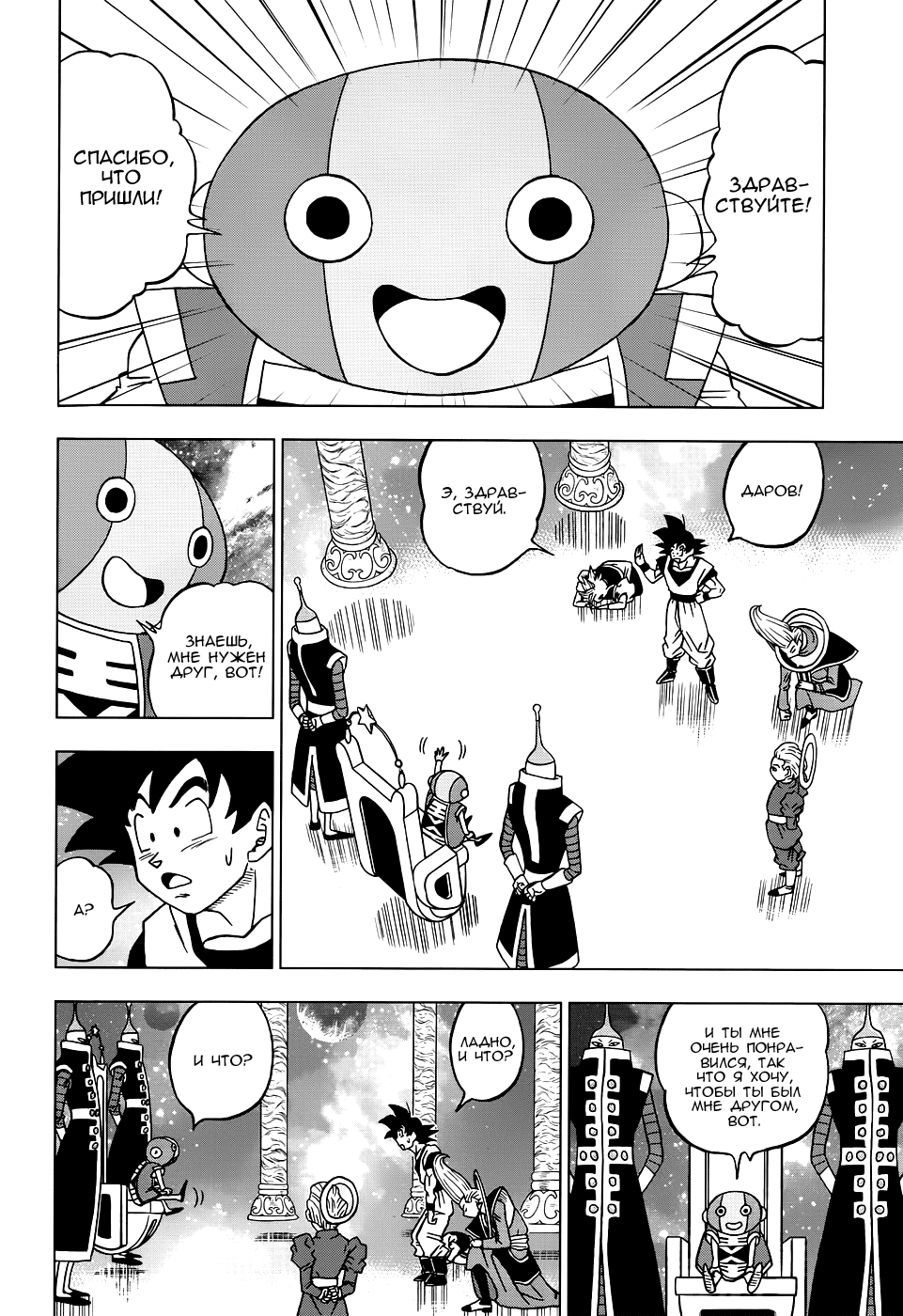 Read Dragon Ball Super RU Manga Online