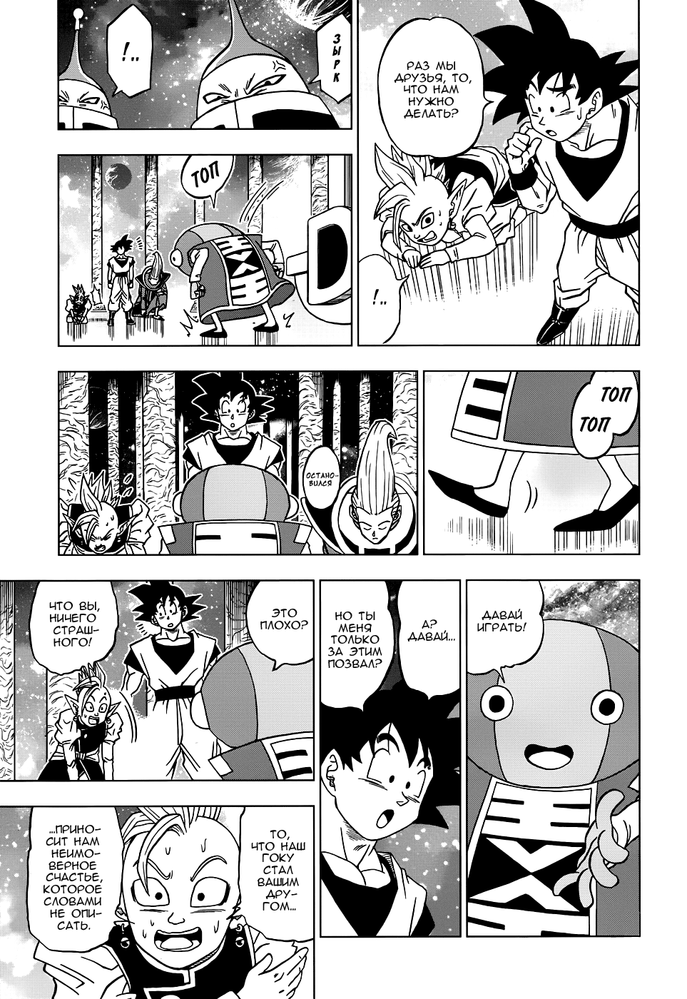 Read Dragon Ball Super RU Manga Online